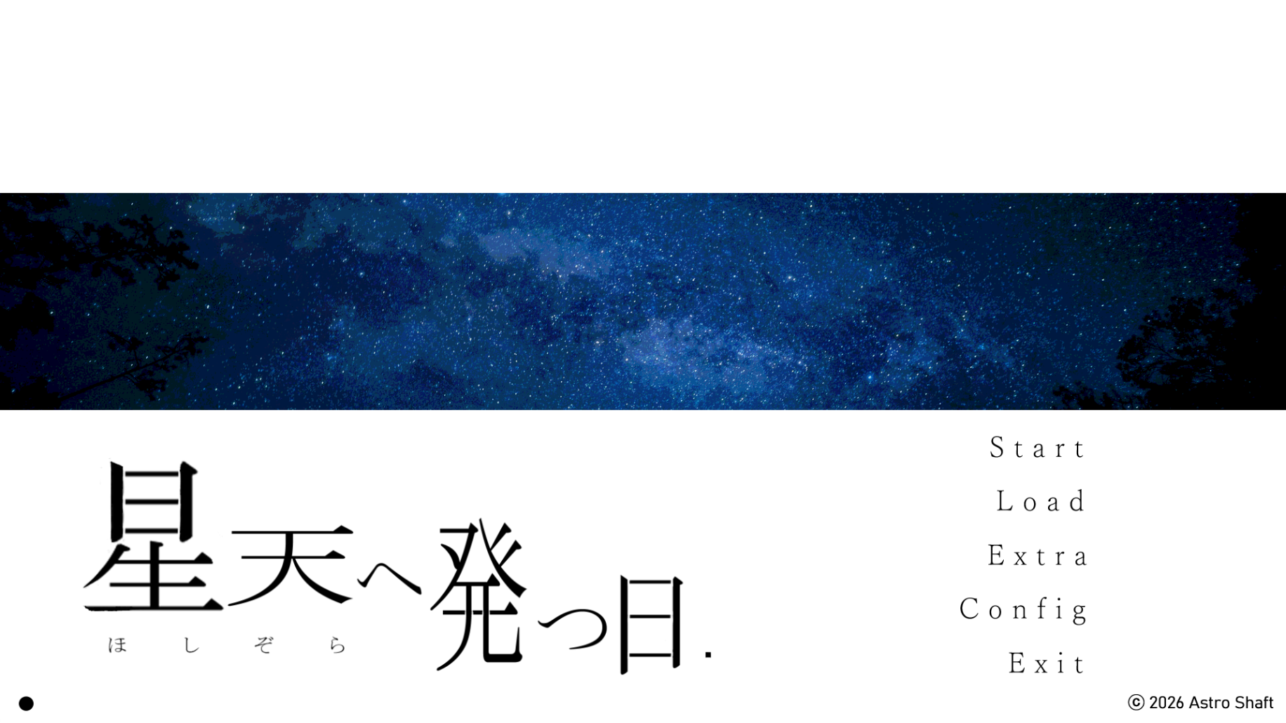 『星天へ発つ日』レビュー