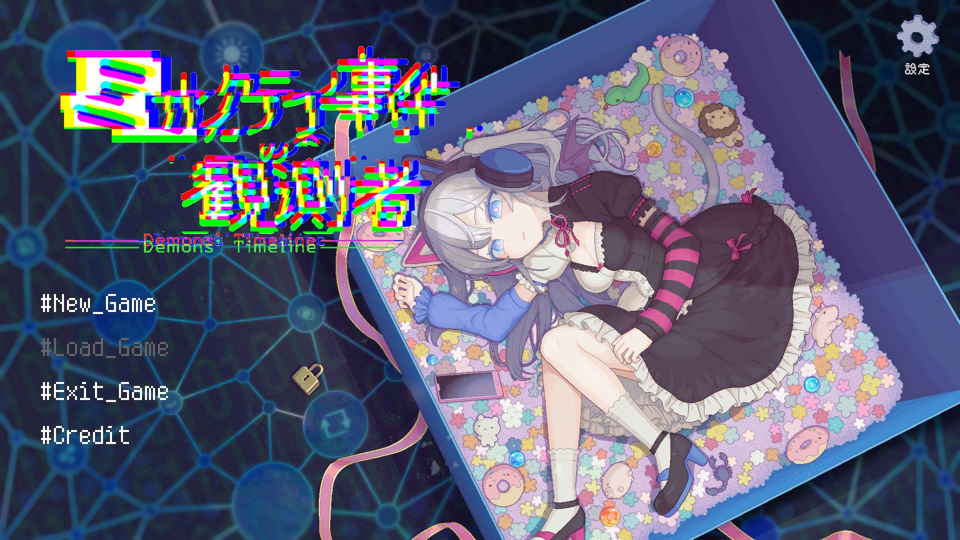ミカクテイ事件の観測者 ‑ Demons’ Timeline ‑